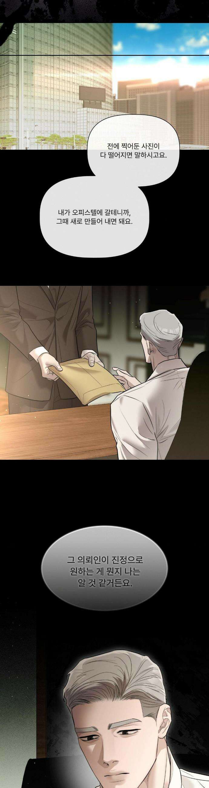 피부의 온도 37화 31