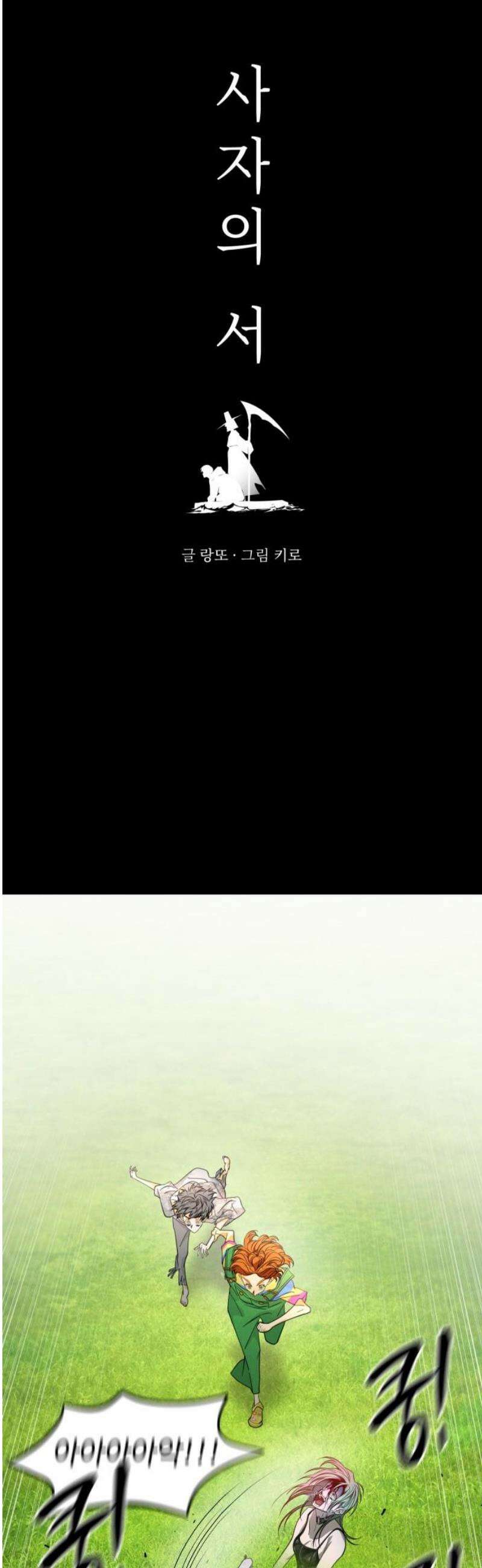 사자의 서 64화 3