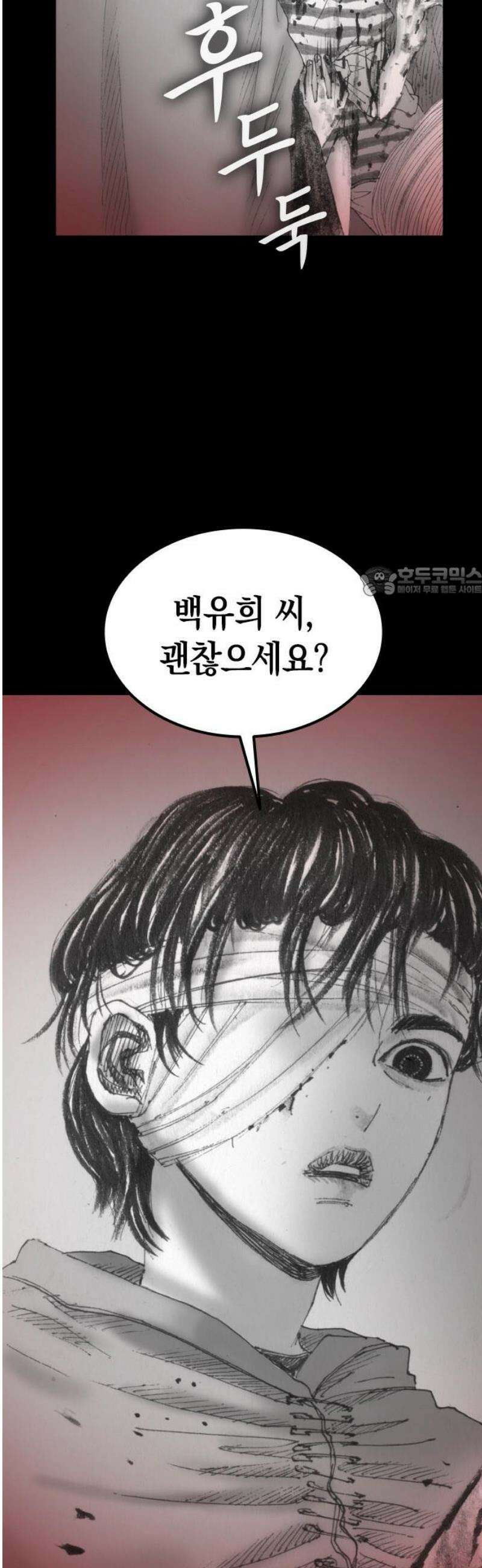 지옥철 18화 11