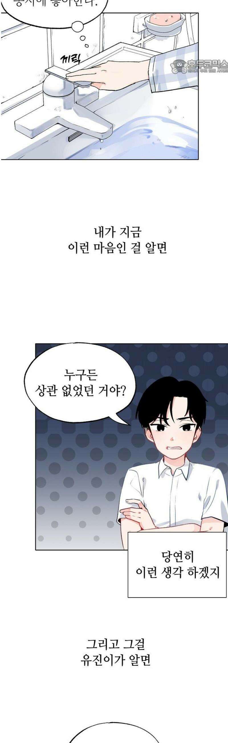 둘뿐인 교실 4화 7