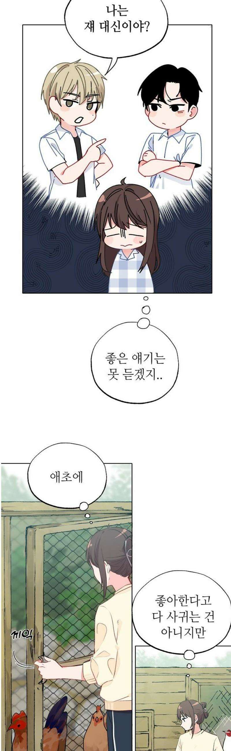 둘뿐인 교실 4화 8