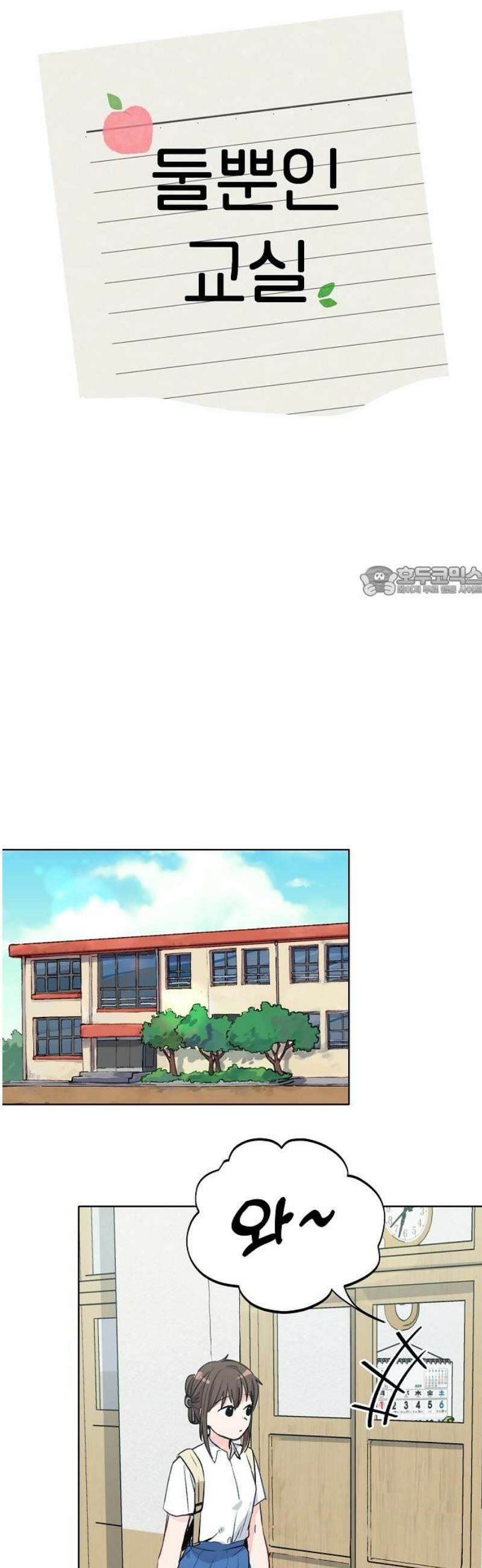 둘뿐인 교실 4화 11