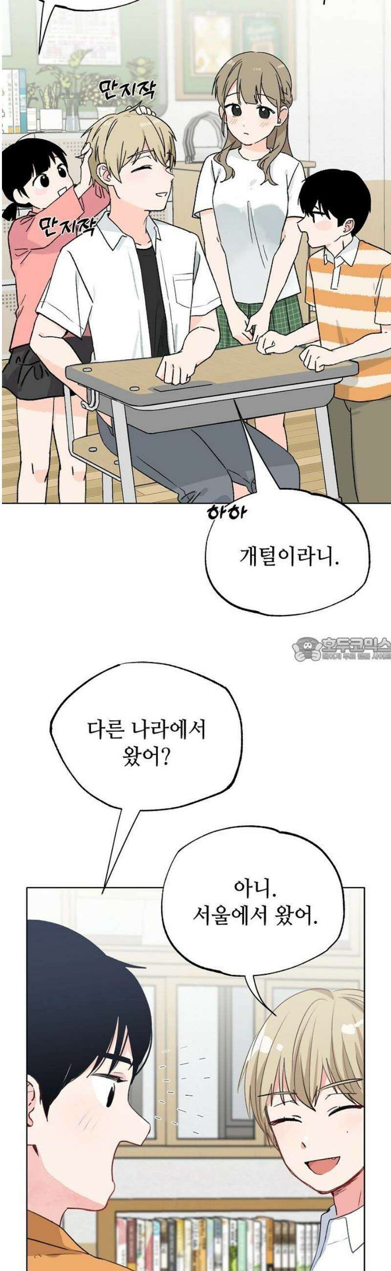 둘뿐인 교실 4화 13