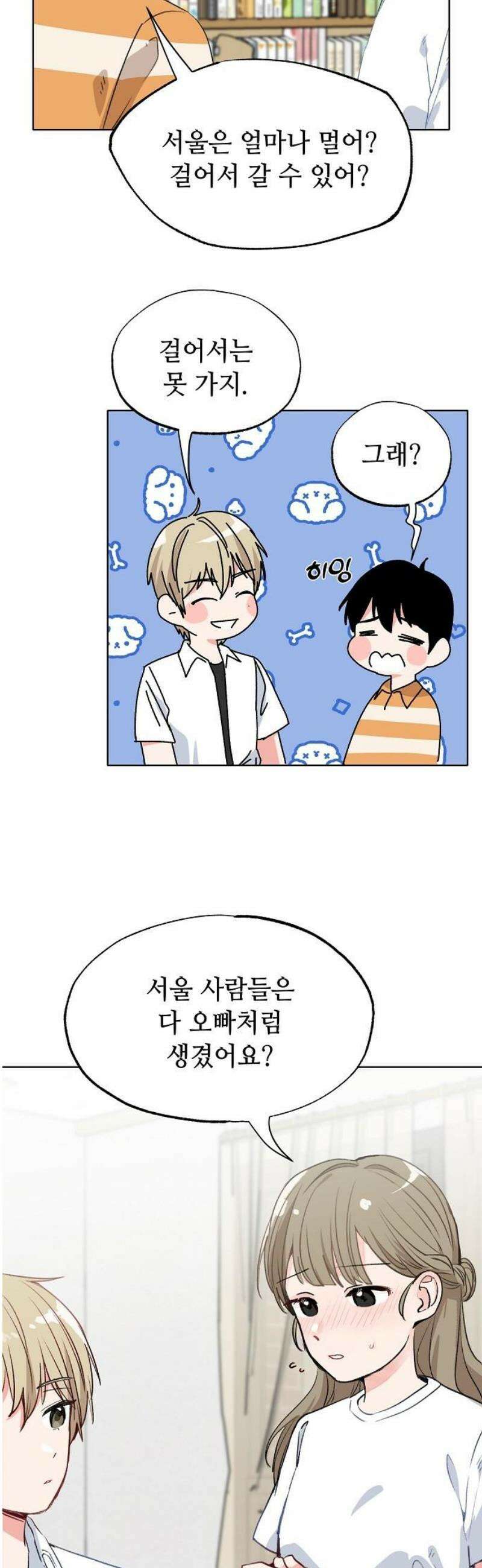 둘뿐인 교실 4화 14