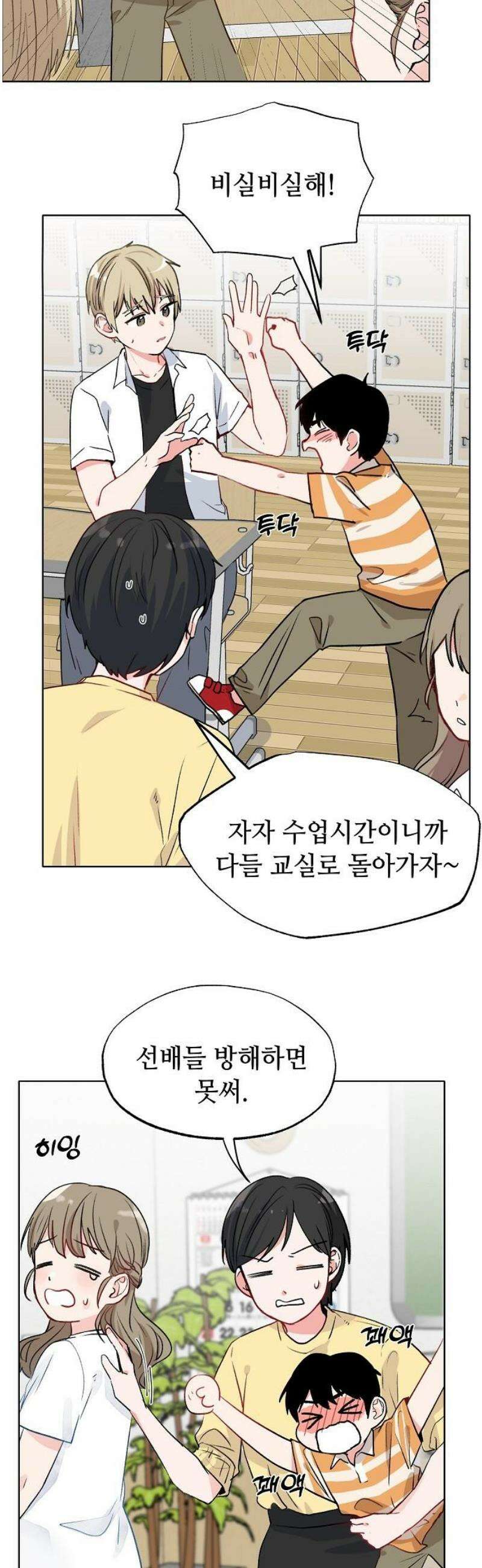 둘뿐인 교실 4화 16