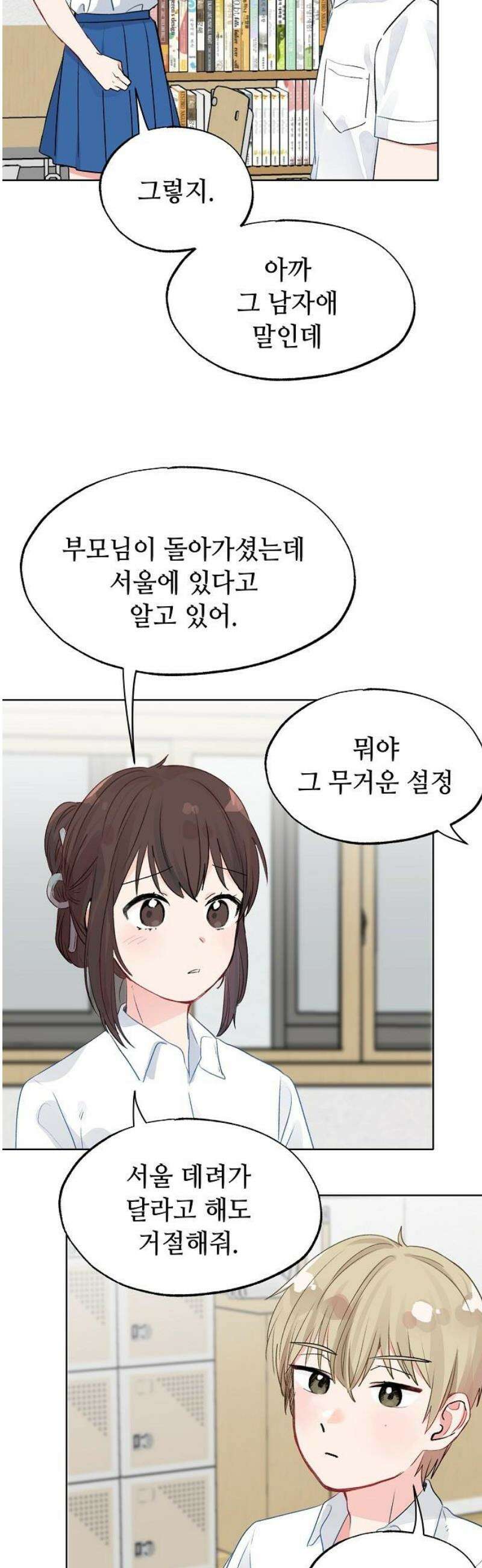 둘뿐인 교실 4화 18