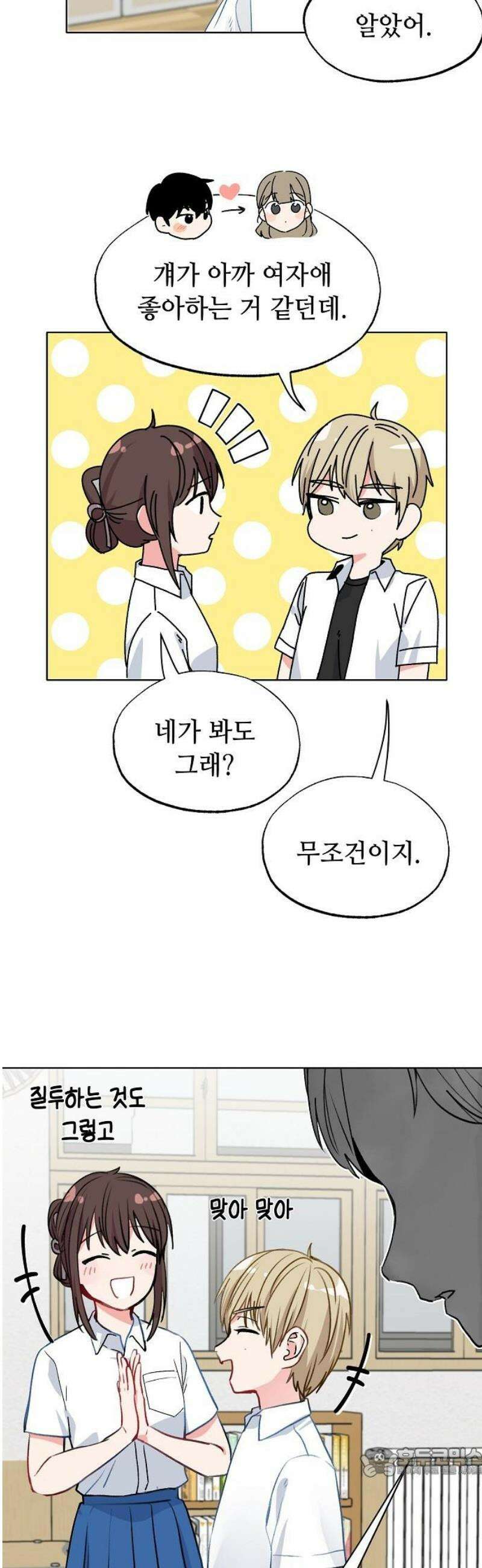 둘뿐인 교실 4화 19