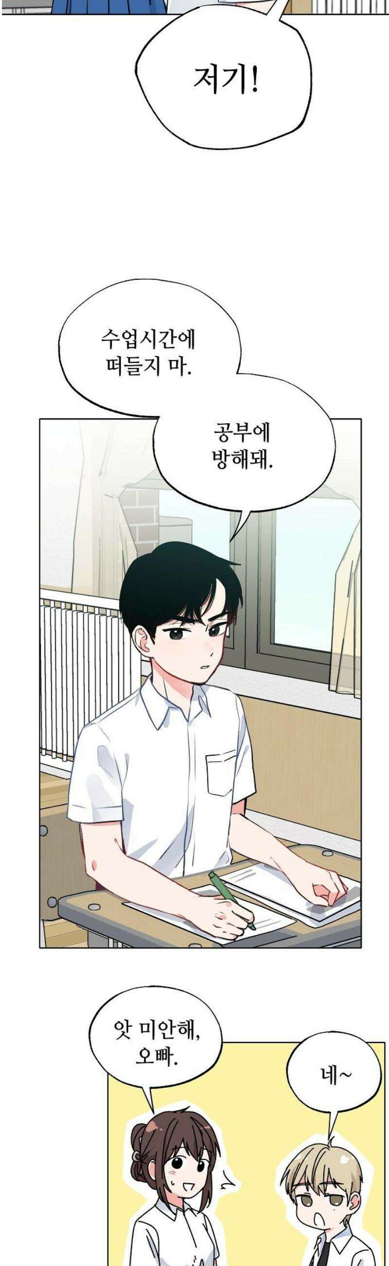 둘뿐인 교실 4화 20