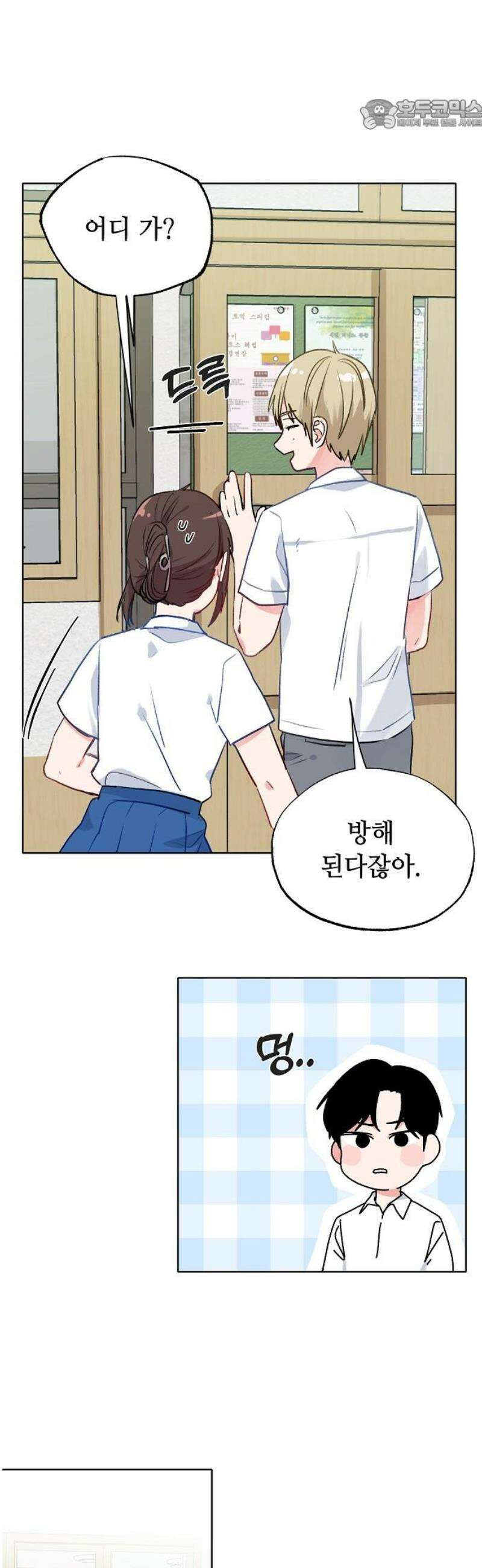 둘뿐인 교실 4화 22