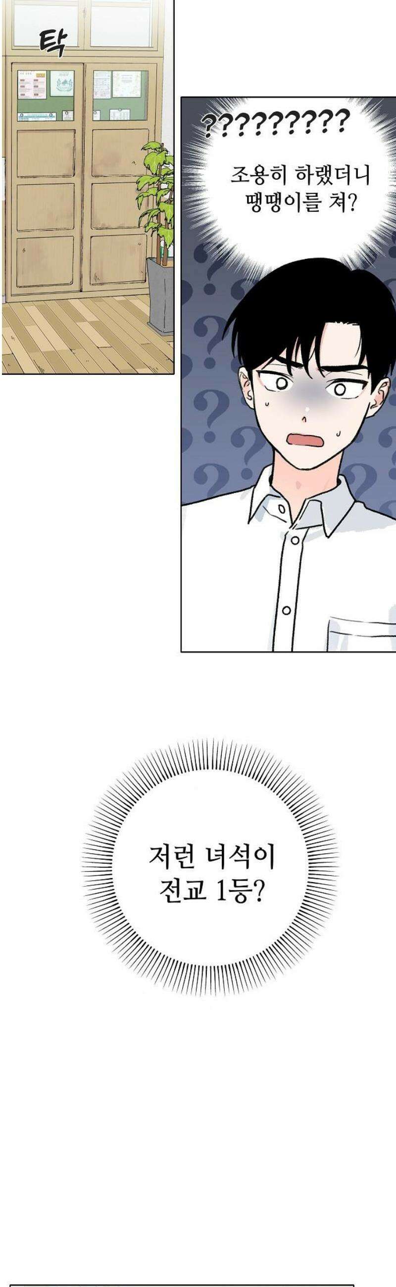 둘뿐인 교실 4화 23