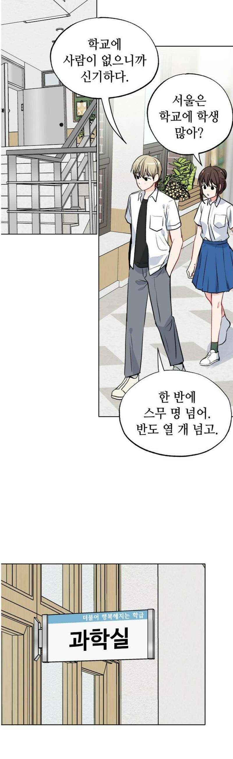 둘뿐인 교실 4화 25