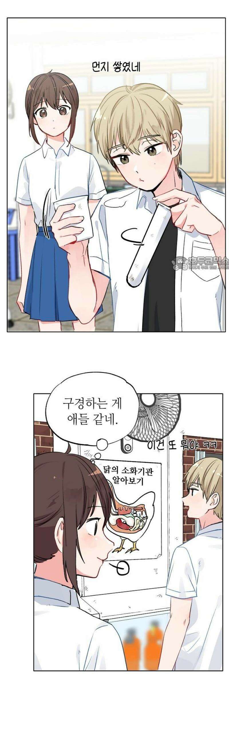 둘뿐인 교실 4화 26