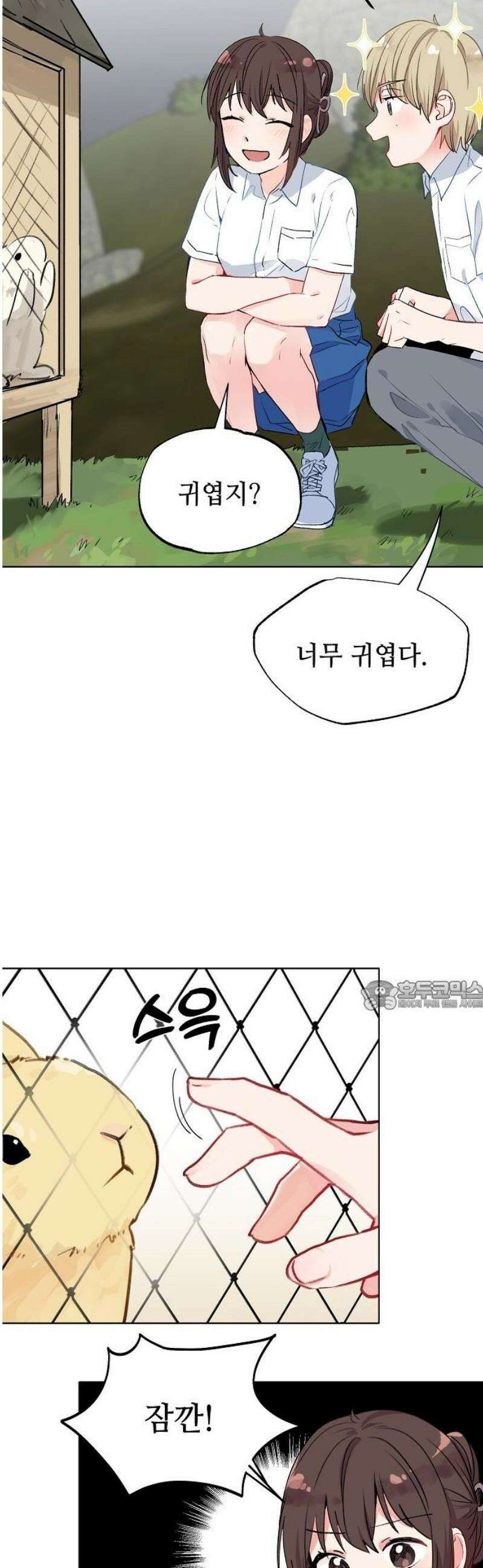 둘뿐인 교실 4화 30