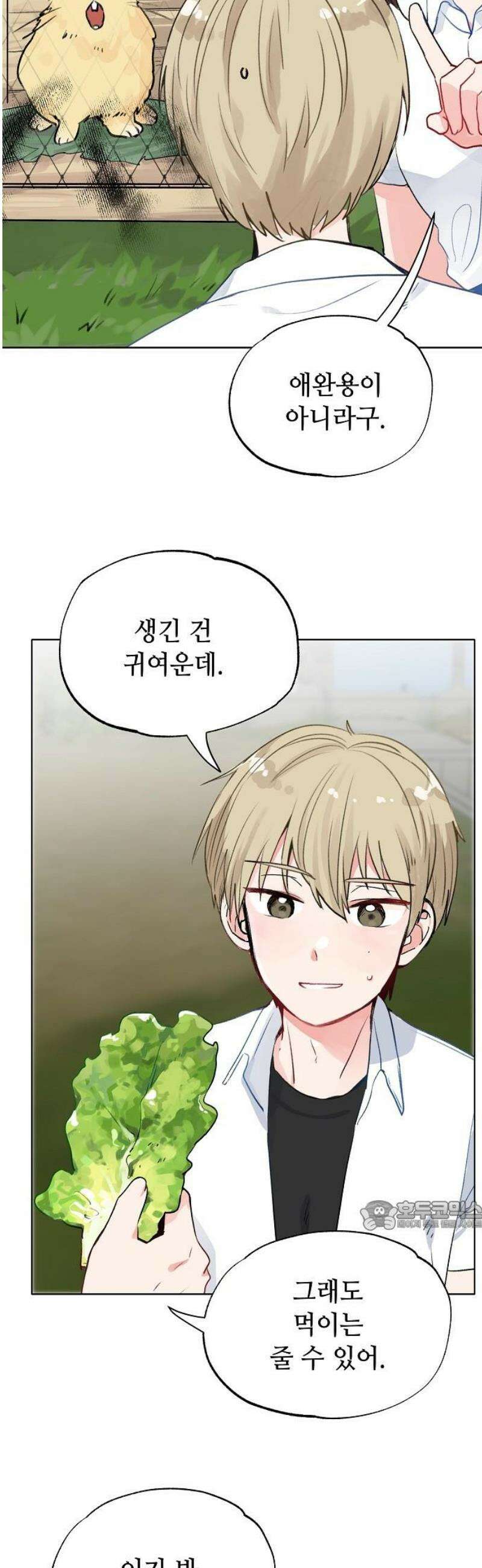 둘뿐인 교실 4화 32
