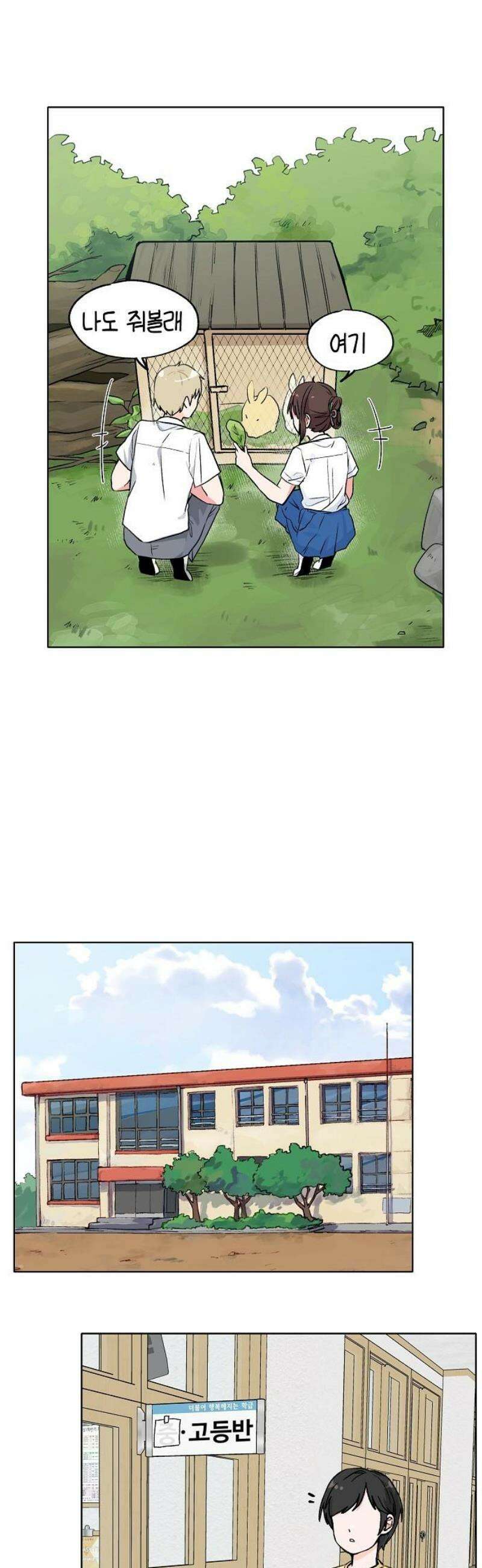 둘뿐인 교실 4화 35