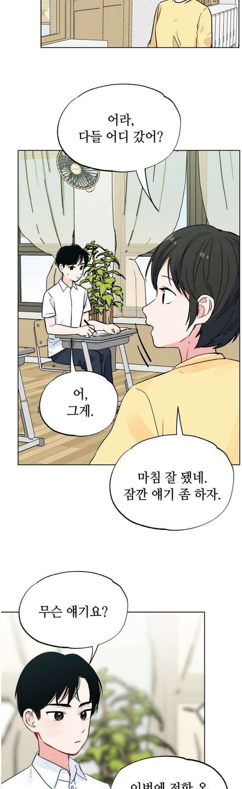둘뿐인 교실 4화 36