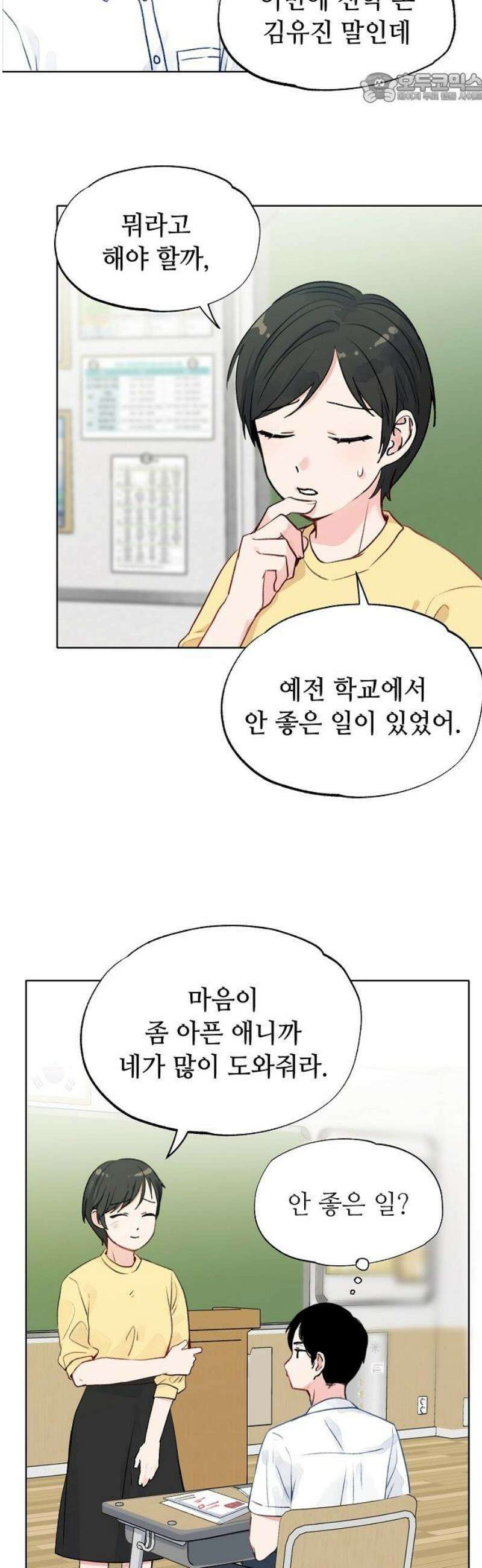둘뿐인 교실 4화 37