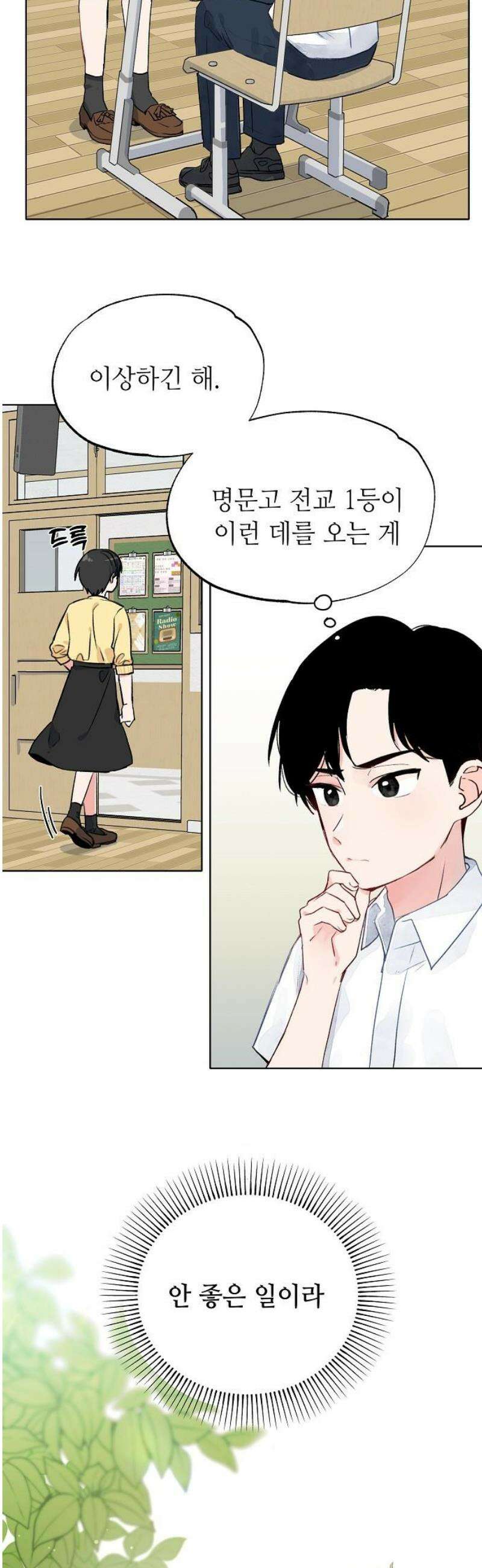 둘뿐인 교실 4화 38