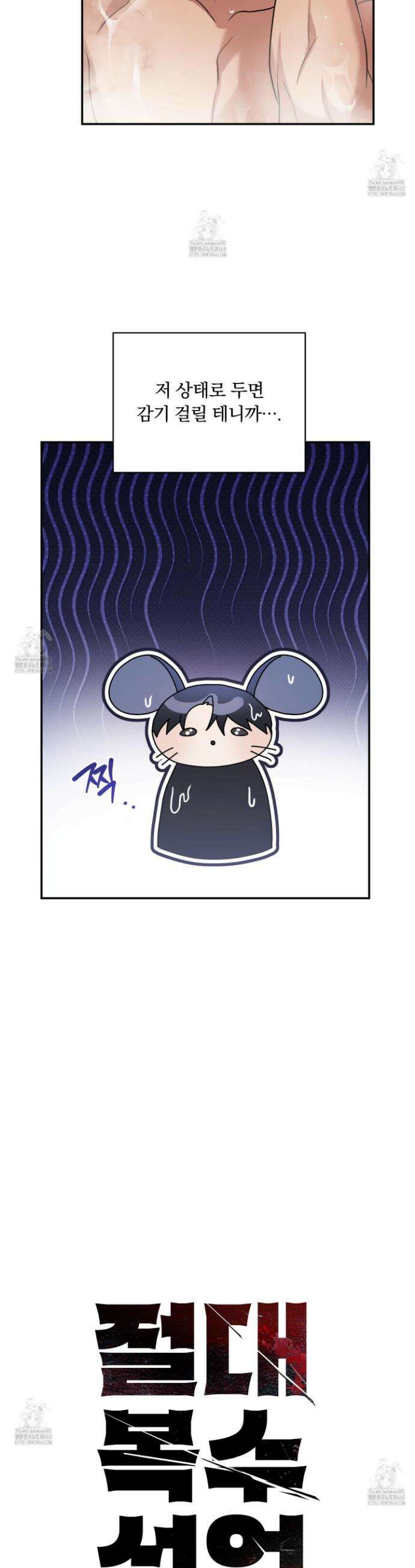 절대복수선언 11화 3