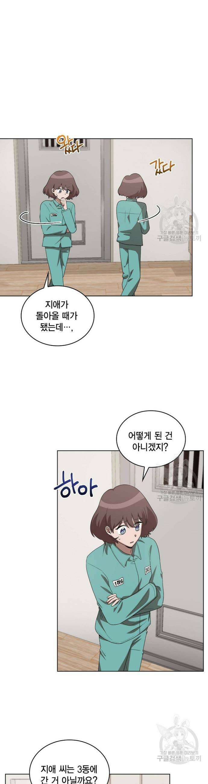 언니 감옥 16화 5