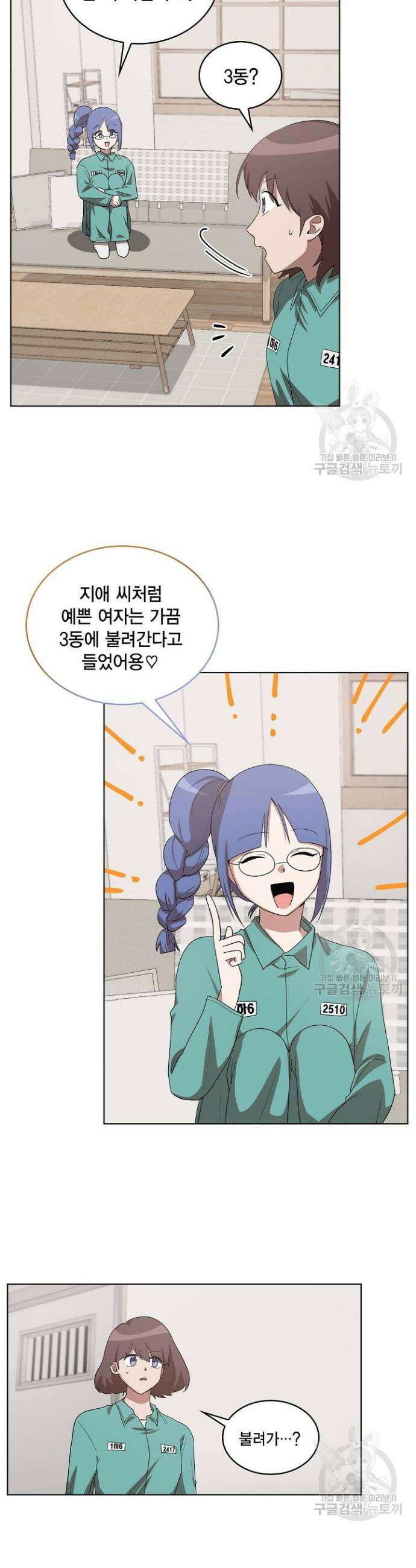 언니 감옥 16화 6