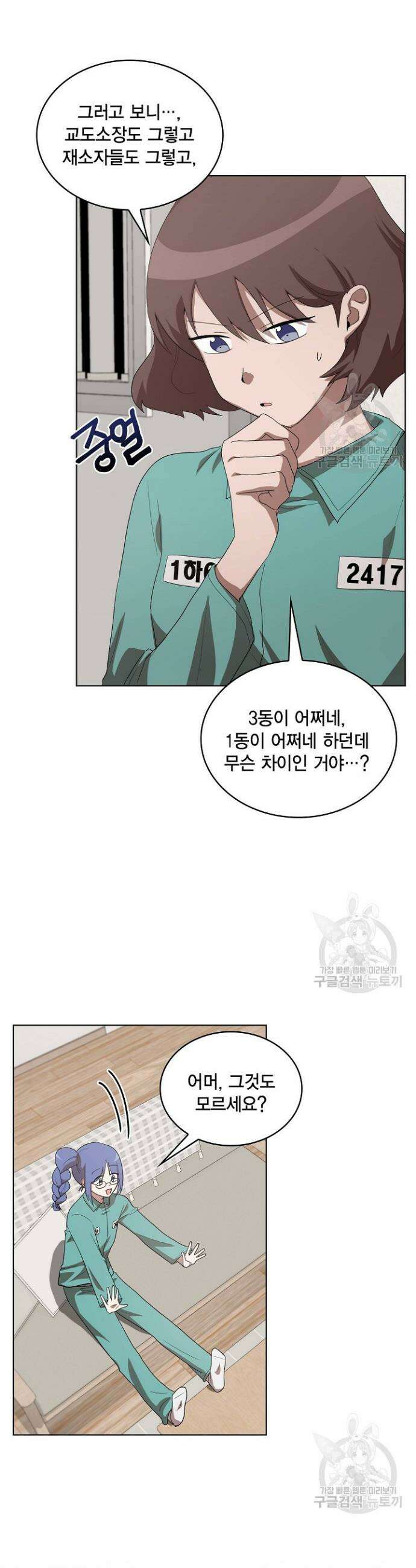 언니 감옥 16화 7
