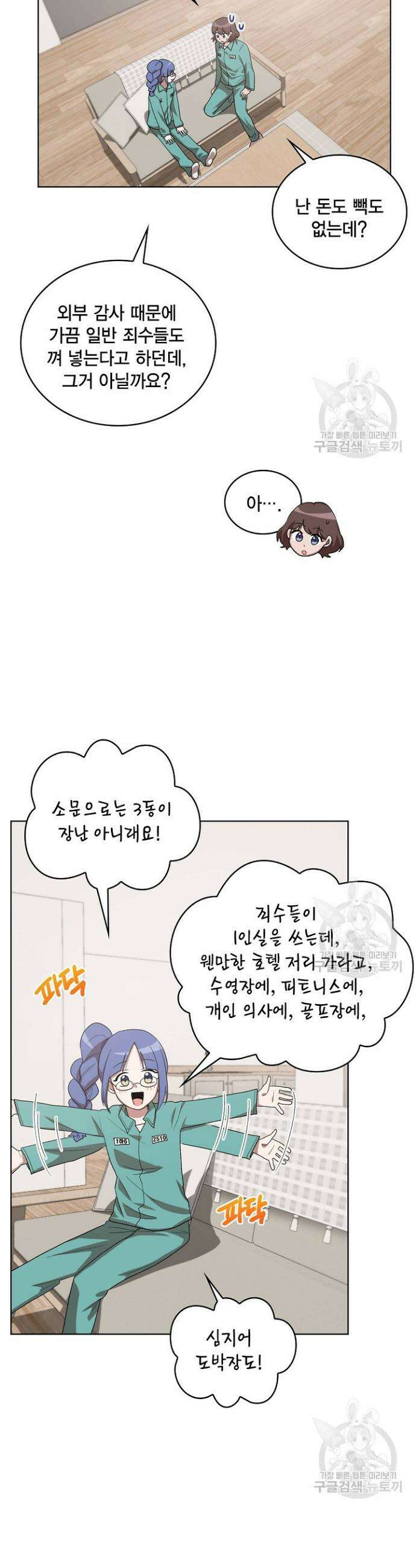 언니 감옥 16화 9