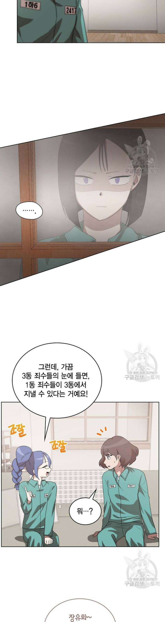 언니 감옥 16화 11