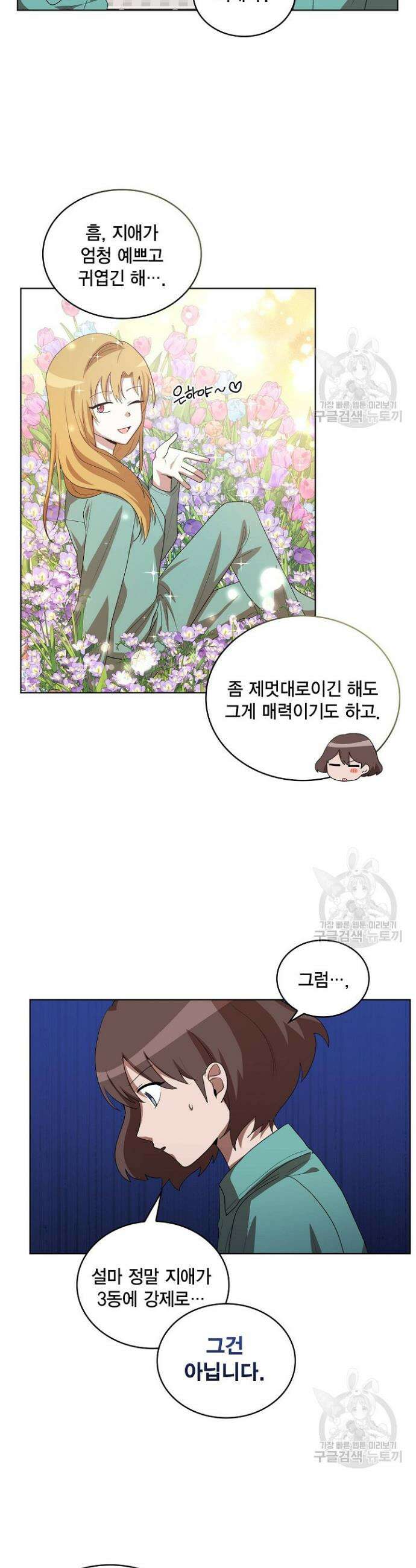 언니 감옥 16화 13