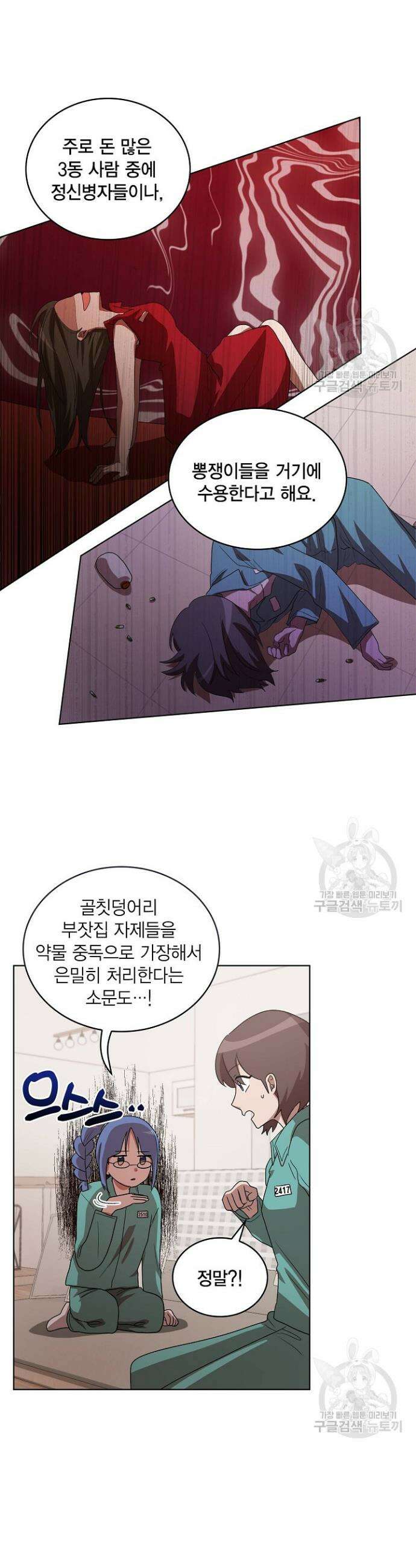 언니 감옥 16화 17