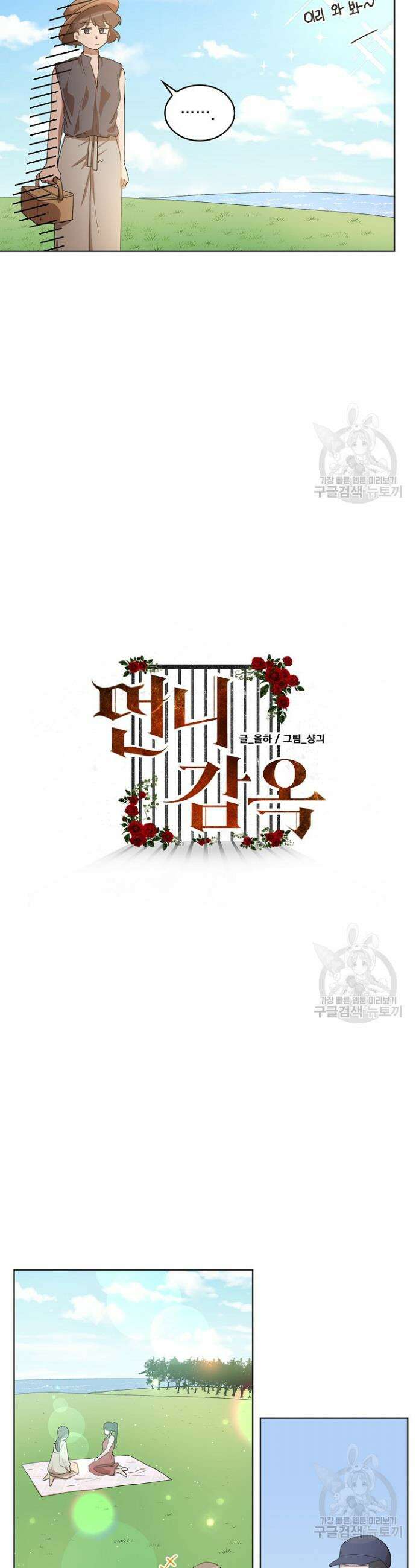 언니 감옥 18화 3