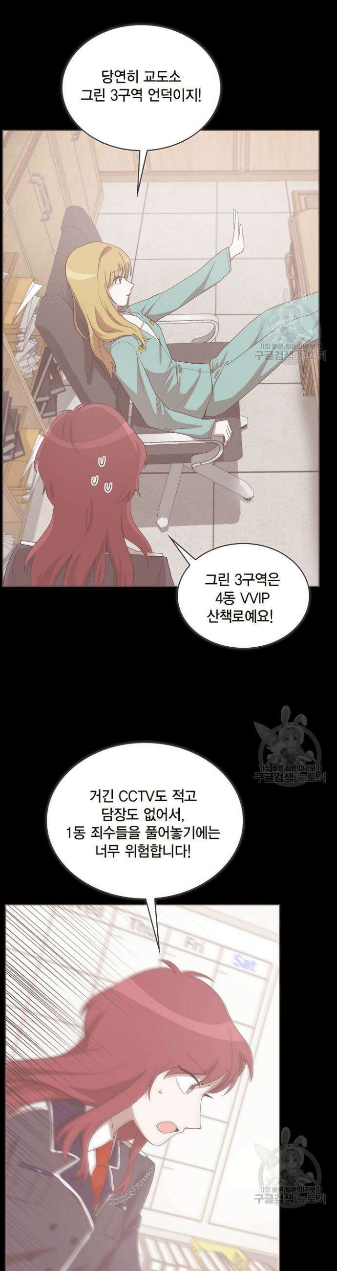 언니 감옥 18화 10