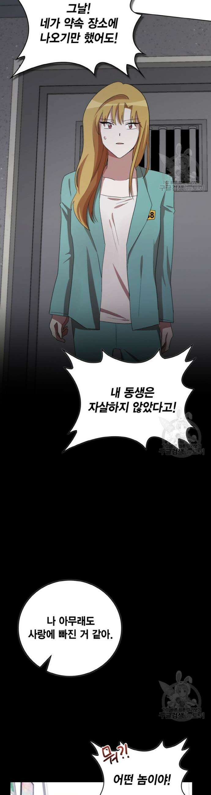 언니 감옥 32화 19