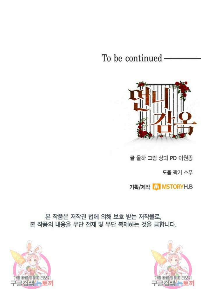 언니 감옥 40화 33