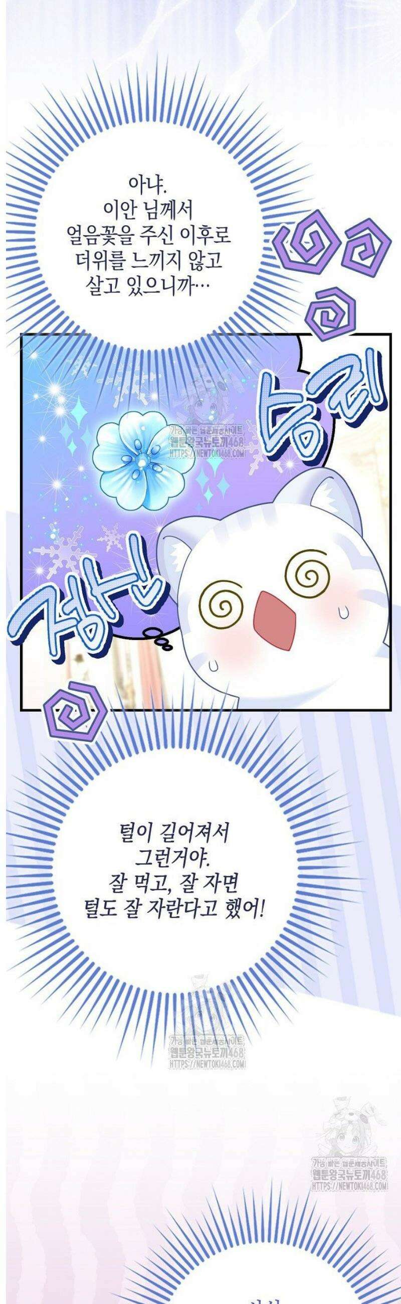 흑표 가문의 설표 아기님 흑표 가문의 동물 가족들 5화 3