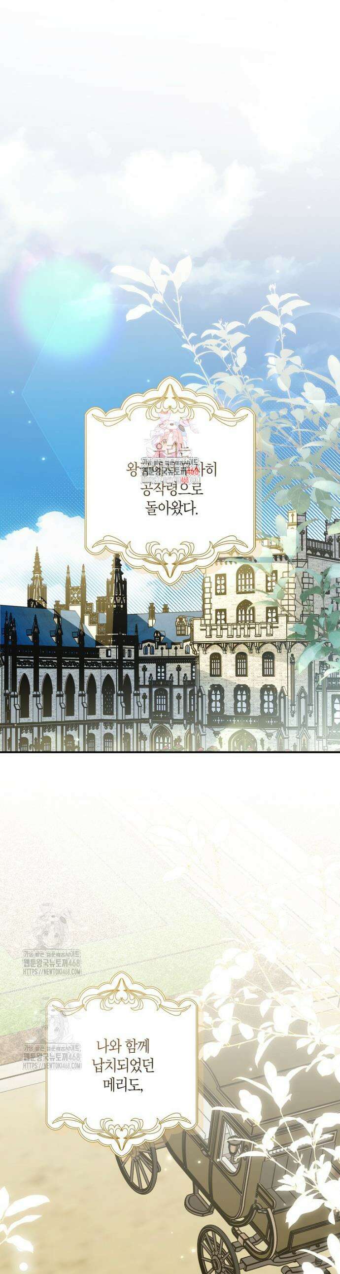 공작님, 제발 좀 망하세요! 68화 1
