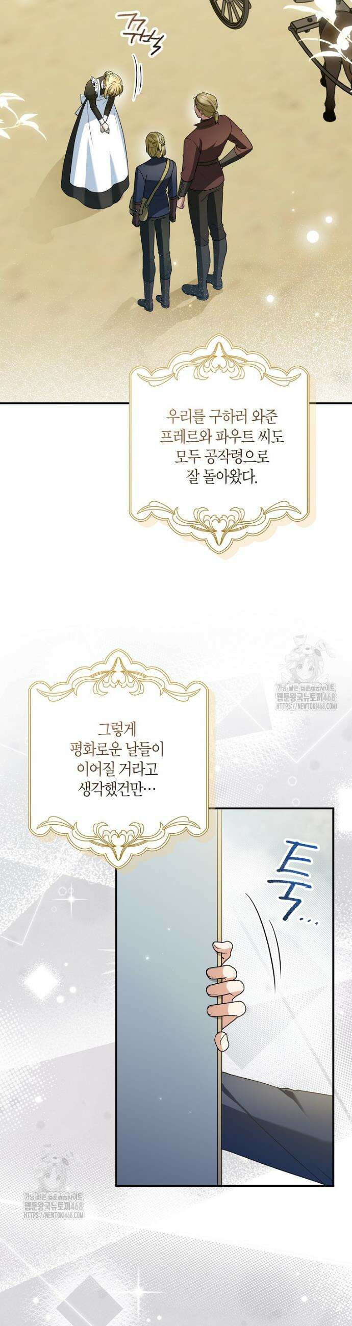 공작님, 제발 좀 망하세요! 68화 2