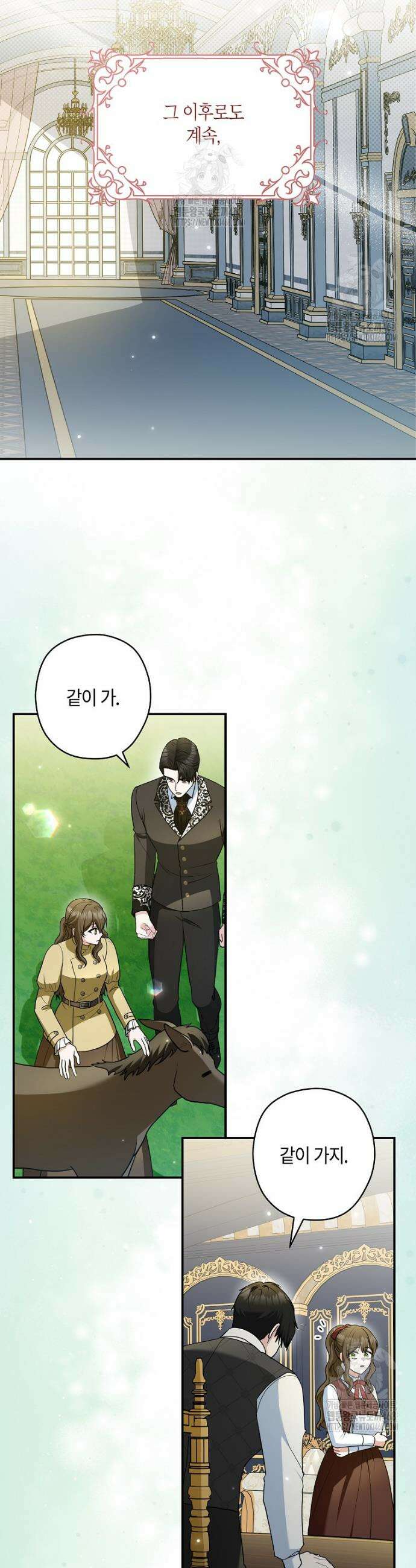공작님, 제발 좀 망하세요! 68화 7