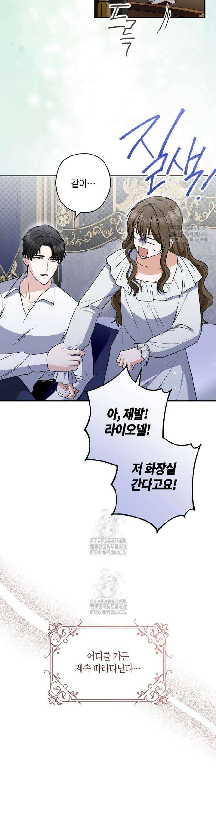 공작님, 제발 좀 망하세요! 68화 8