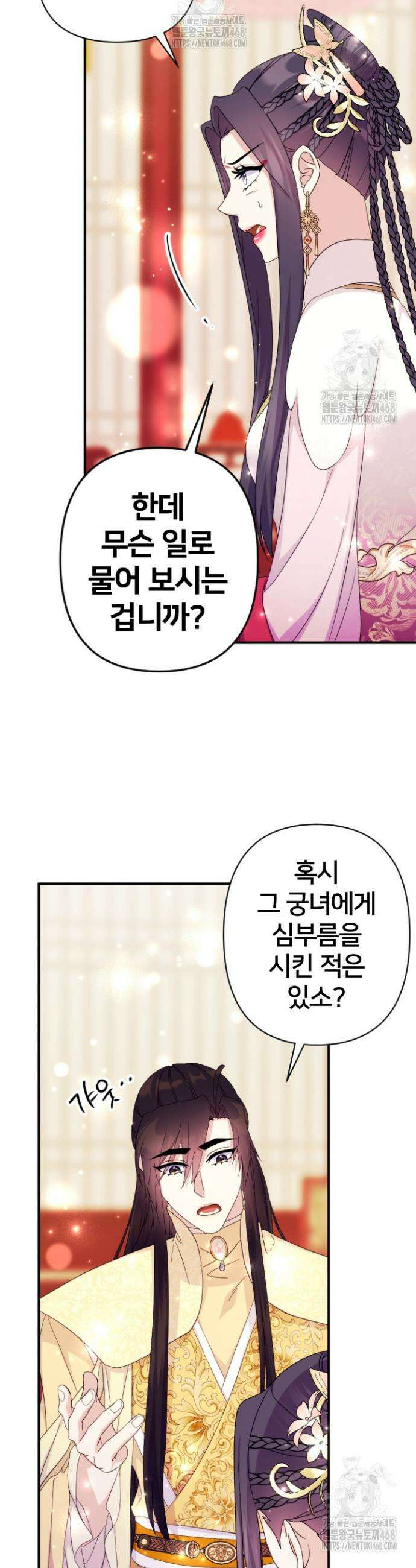 황후궁 체대생 161화 2