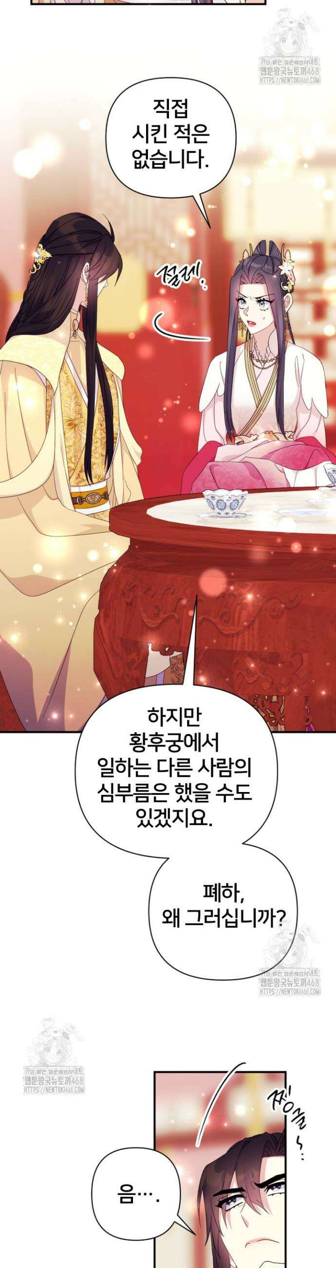 황후궁 체대생 161화 3