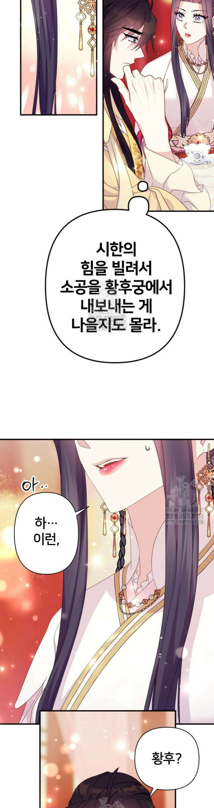 황후궁 체대생 161화 6
