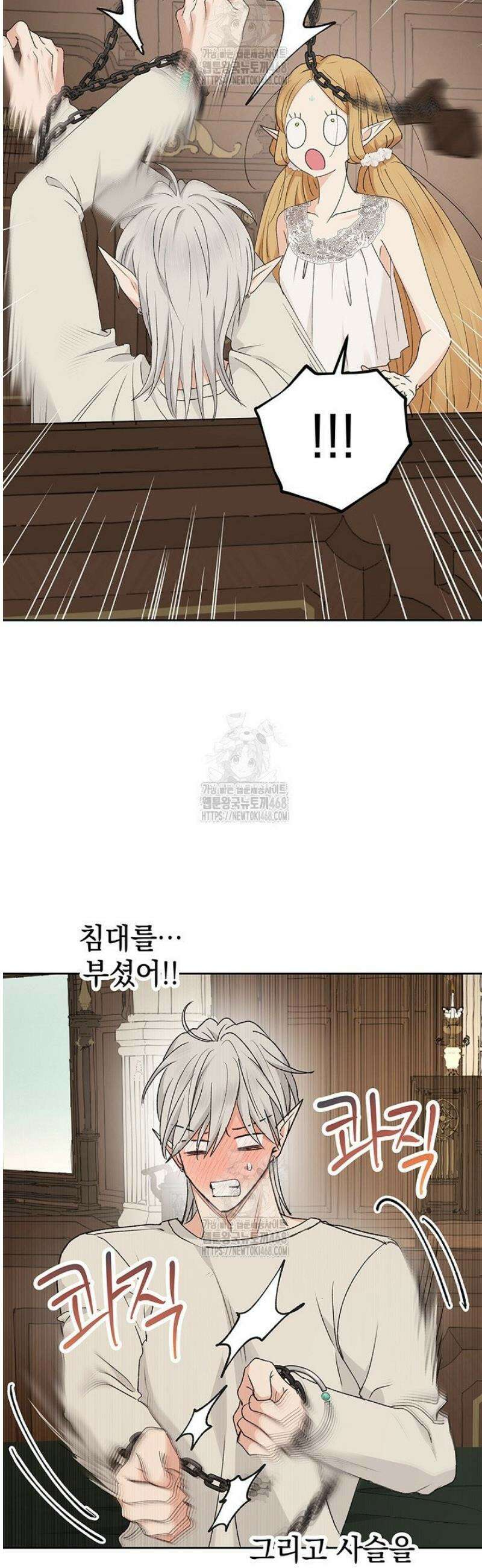엘프의 짝짓기 43화 8