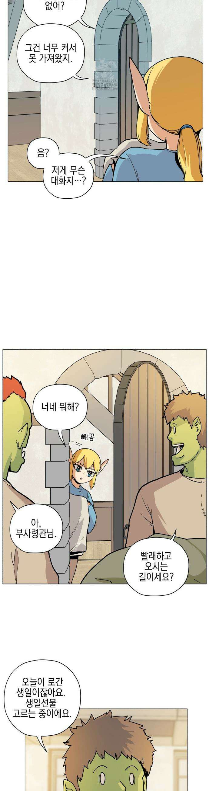 오크의 포로가 된 엘프 여사령관 223화 2