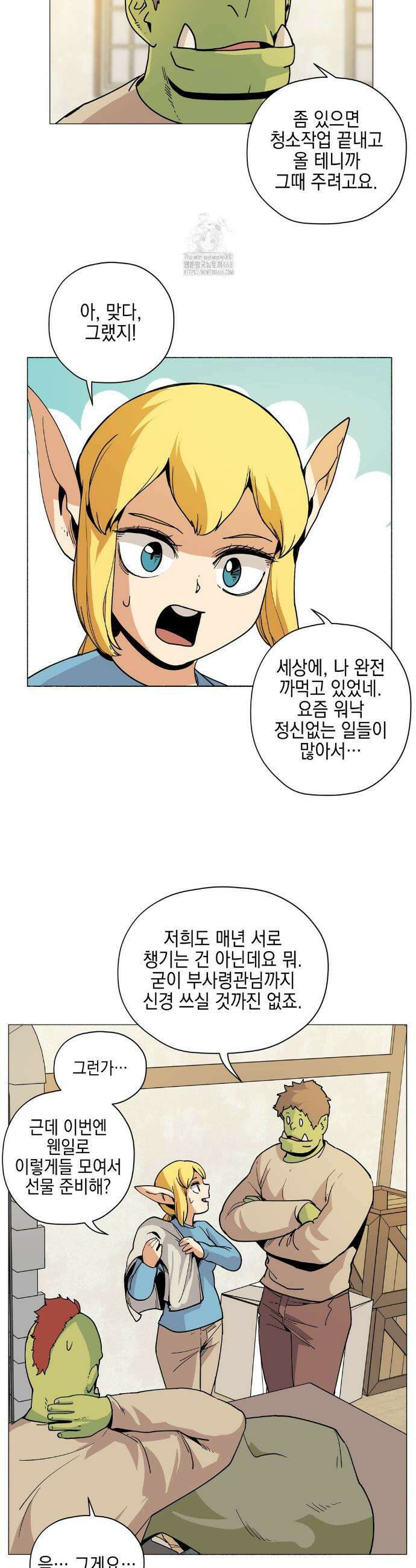 오크의 포로가 된 엘프 여사령관 223화 3