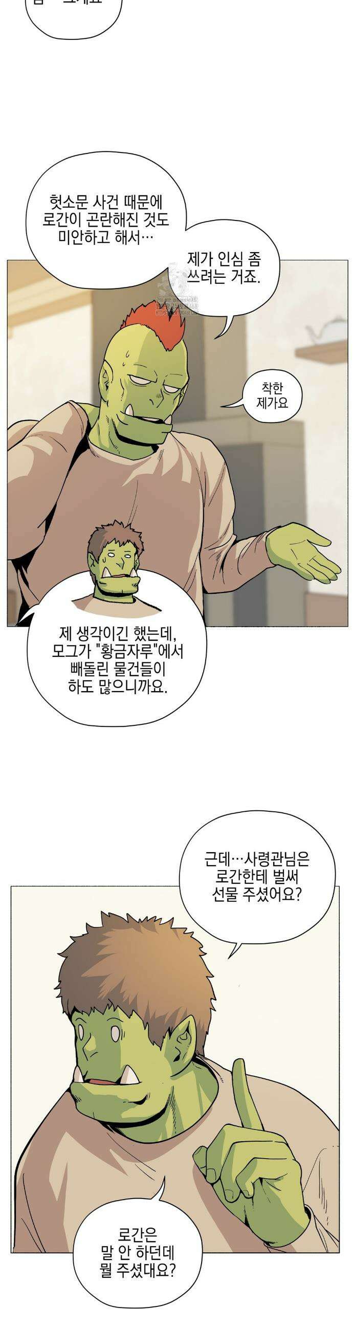 오크의 포로가 된 엘프 여사령관 223화 4