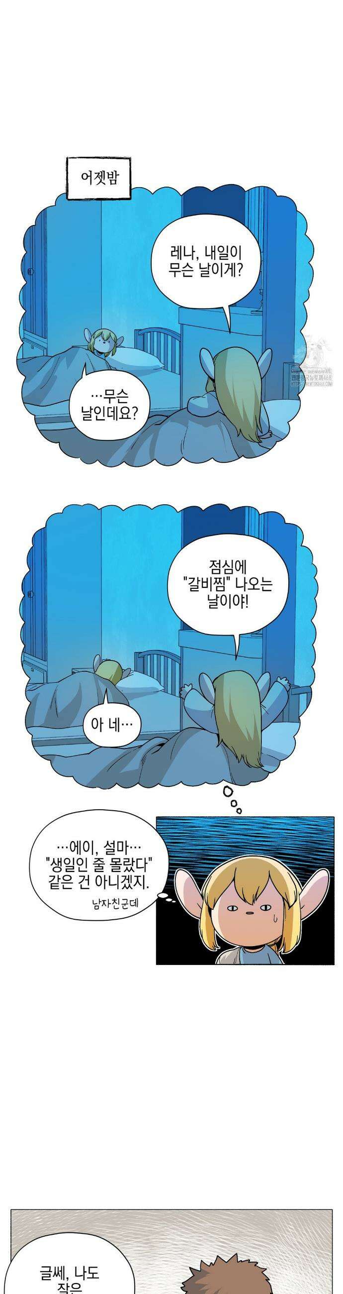 오크의 포로가 된 엘프 여사령관 223화 5