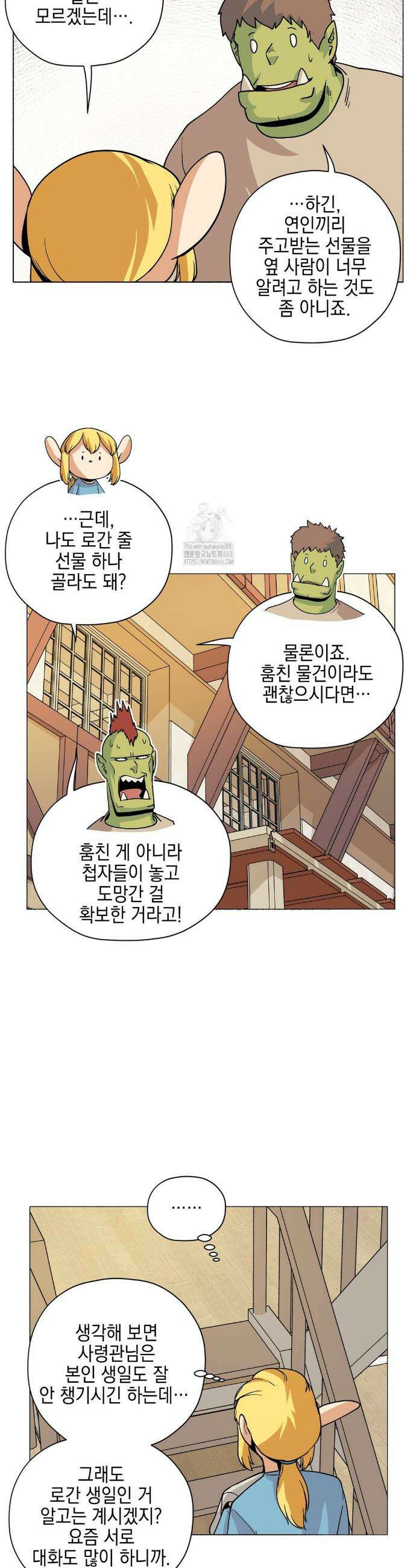 오크의 포로가 된 엘프 여사령관 223화 6