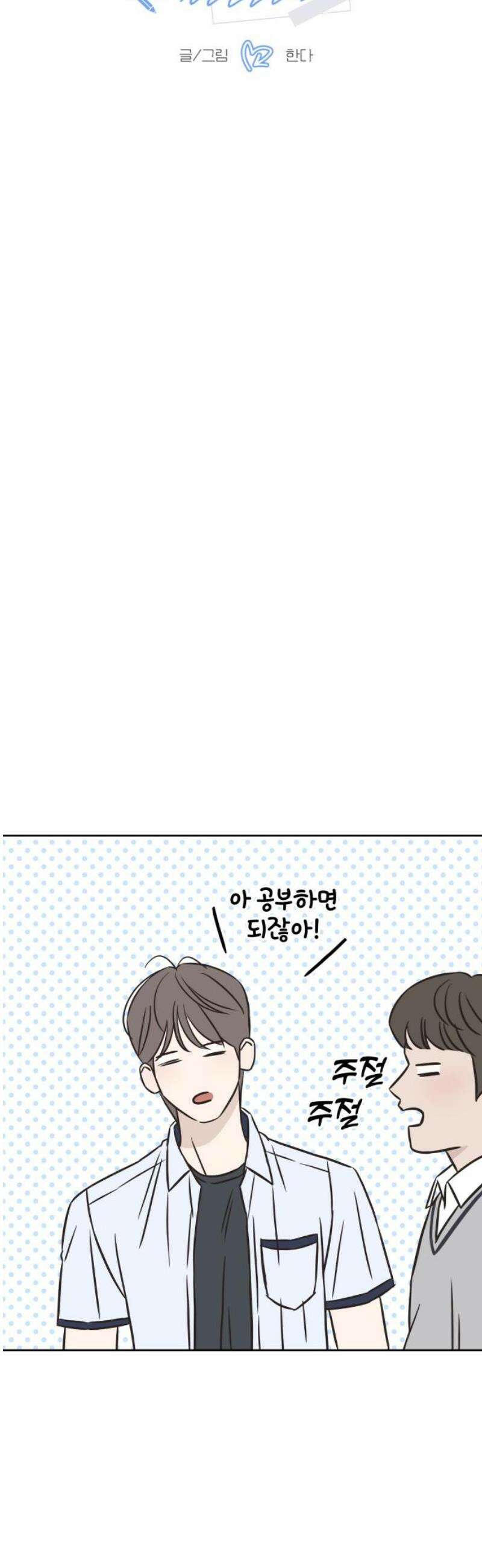 또다시 열일곱 32화 3