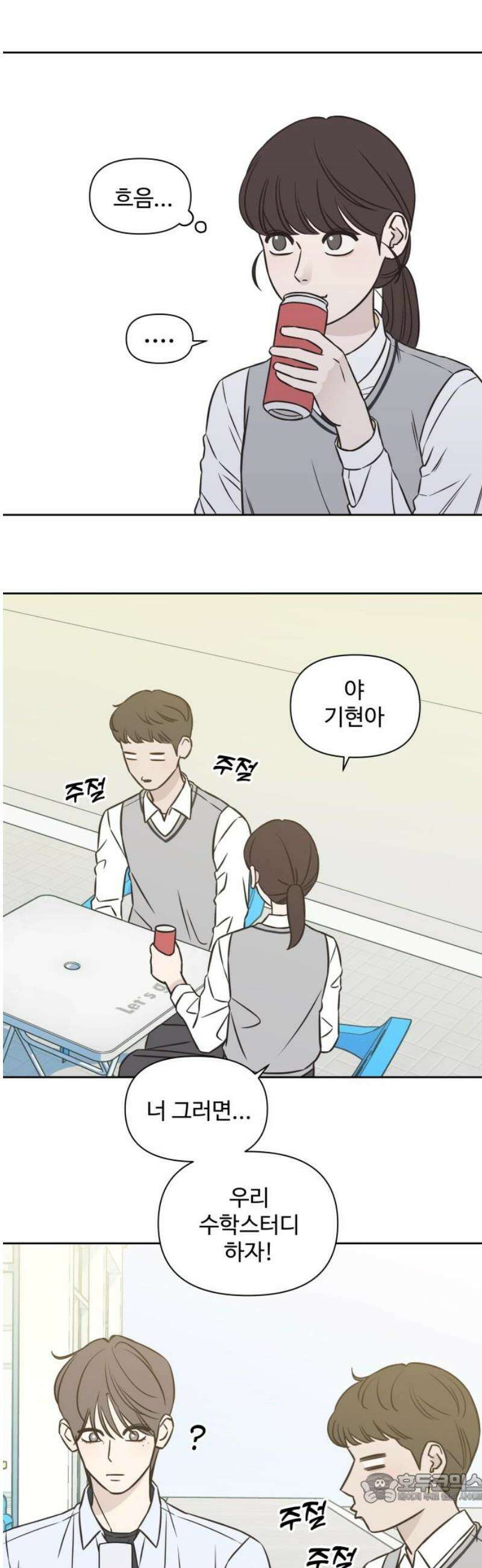 또다시 열일곱 32화 4